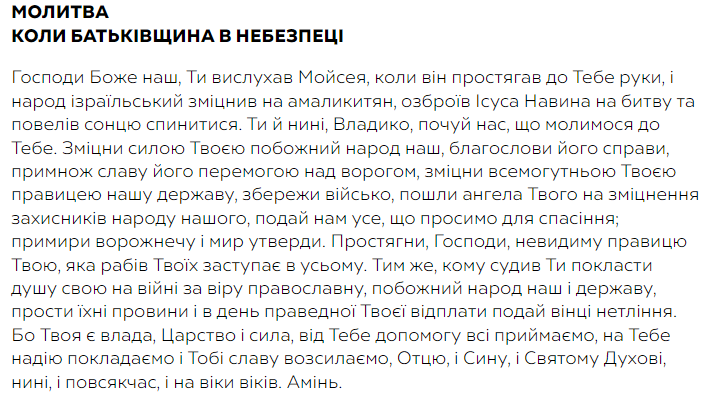 Епіфаній звернувся до українців з важливою настановою на фоні загрози вторгнення РФ